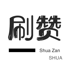 快手刷赞-朋友圈点赞-小红书刷赞-皮皮虾刷粉